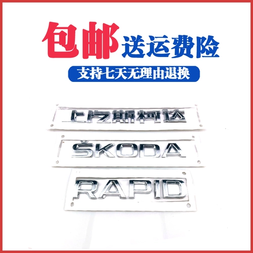 Shanghai Volkswagen Skoda Crystal Rui Hao Rui Rui Rui Singrui скорость после логотипа смещения букв