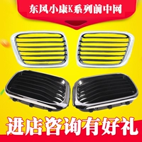 Dongfeng Well -Off Front Midway K01K02K07K17 Передняя крышка Xiaokang Вторая генерация передняя решетка передняя лицевая лицевая лицевая лицевая аксессуара