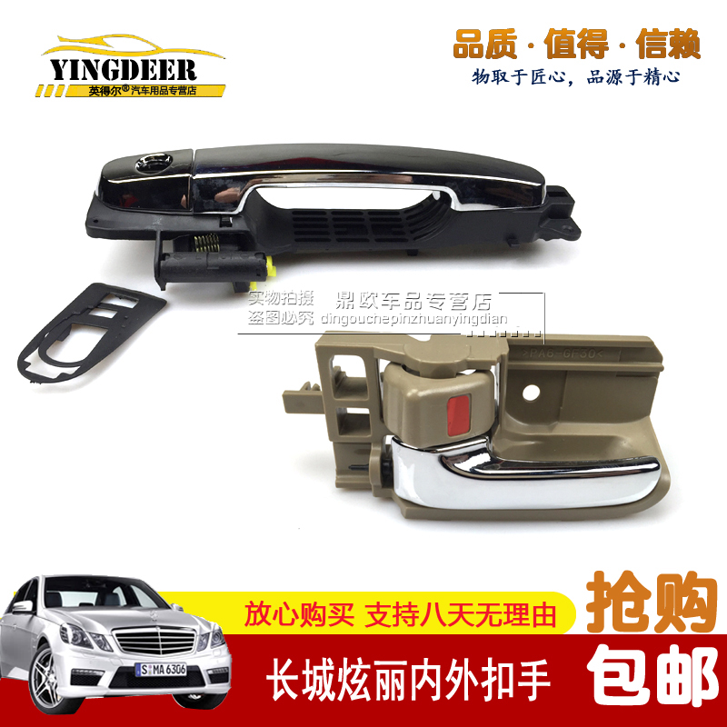 Great Wall gorgeous and beautiful bear Haver Harvard M4 M2 inside and outside pull handle door inner handle