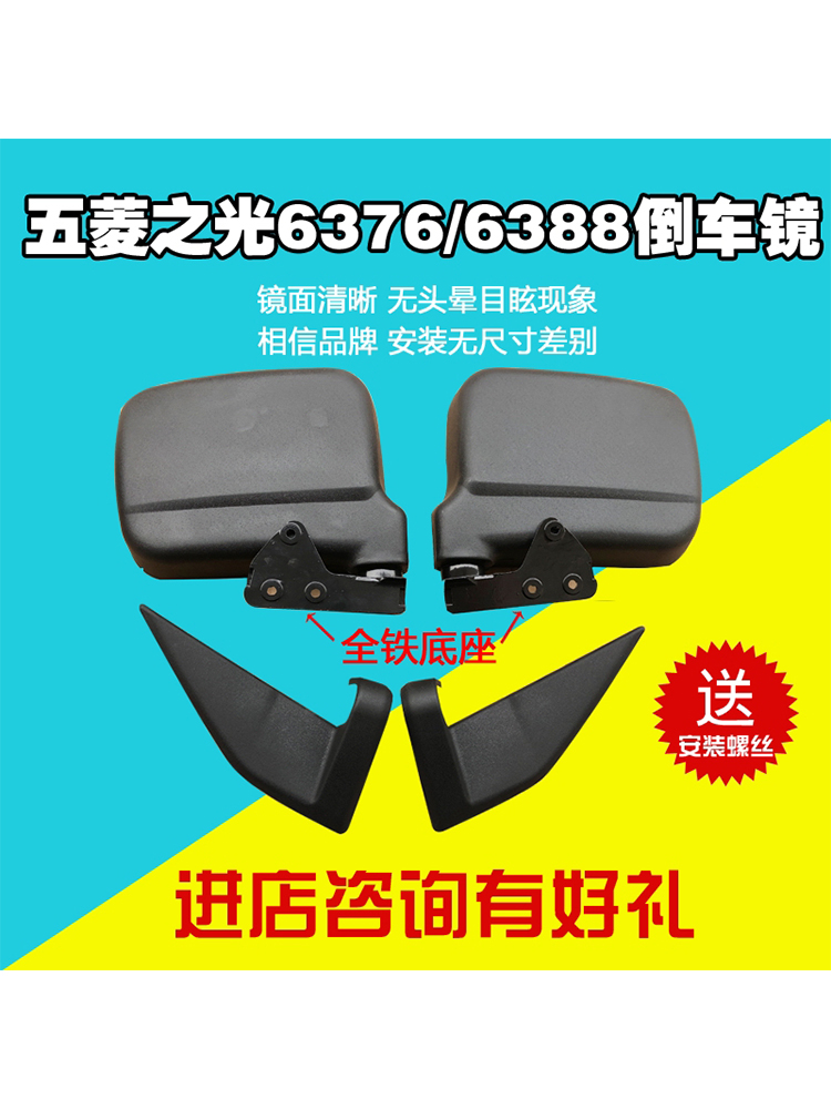 Wuling light rear mirror light rearview mirror 6376 6388 mirror New light 6390 rear mirror assembly