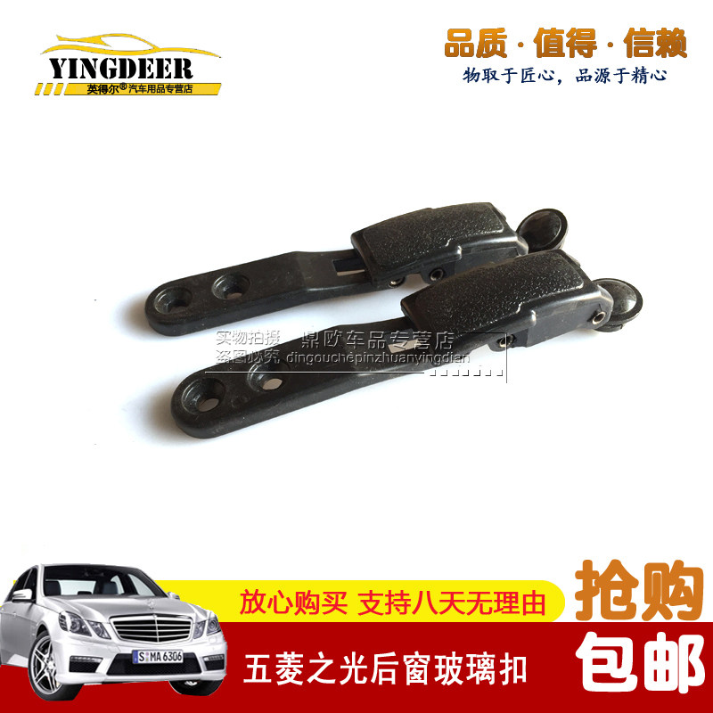 Wuling Zhishang 6371 6376 6400 side window glass buckle rear window glass lock rear window Buckle Auto Parts