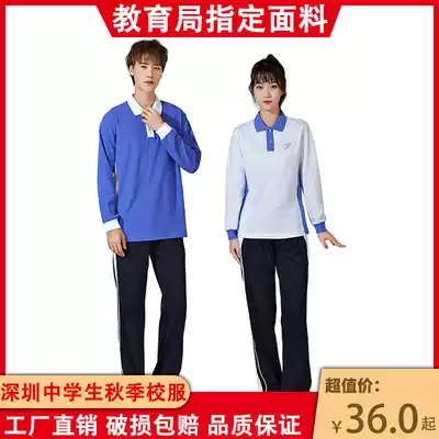 Shenzhen school uniforms for middle school students unified school uniforms autumn men's and women's sportswear suits junior high school uniforms jacket trousers