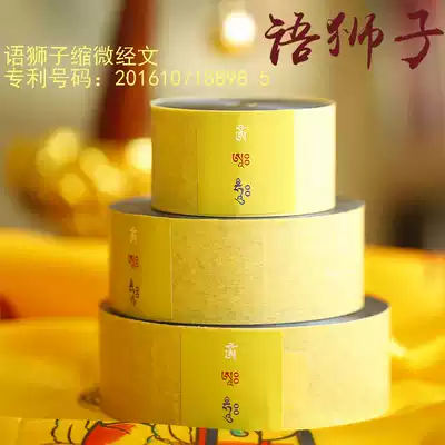 Language lion microfilm Scripture conversion wheel Tibetan microfilm Negatives Lotus Master Manjushri Pharmacist Seven Buddhas Longevity Buddha Heart Mantra