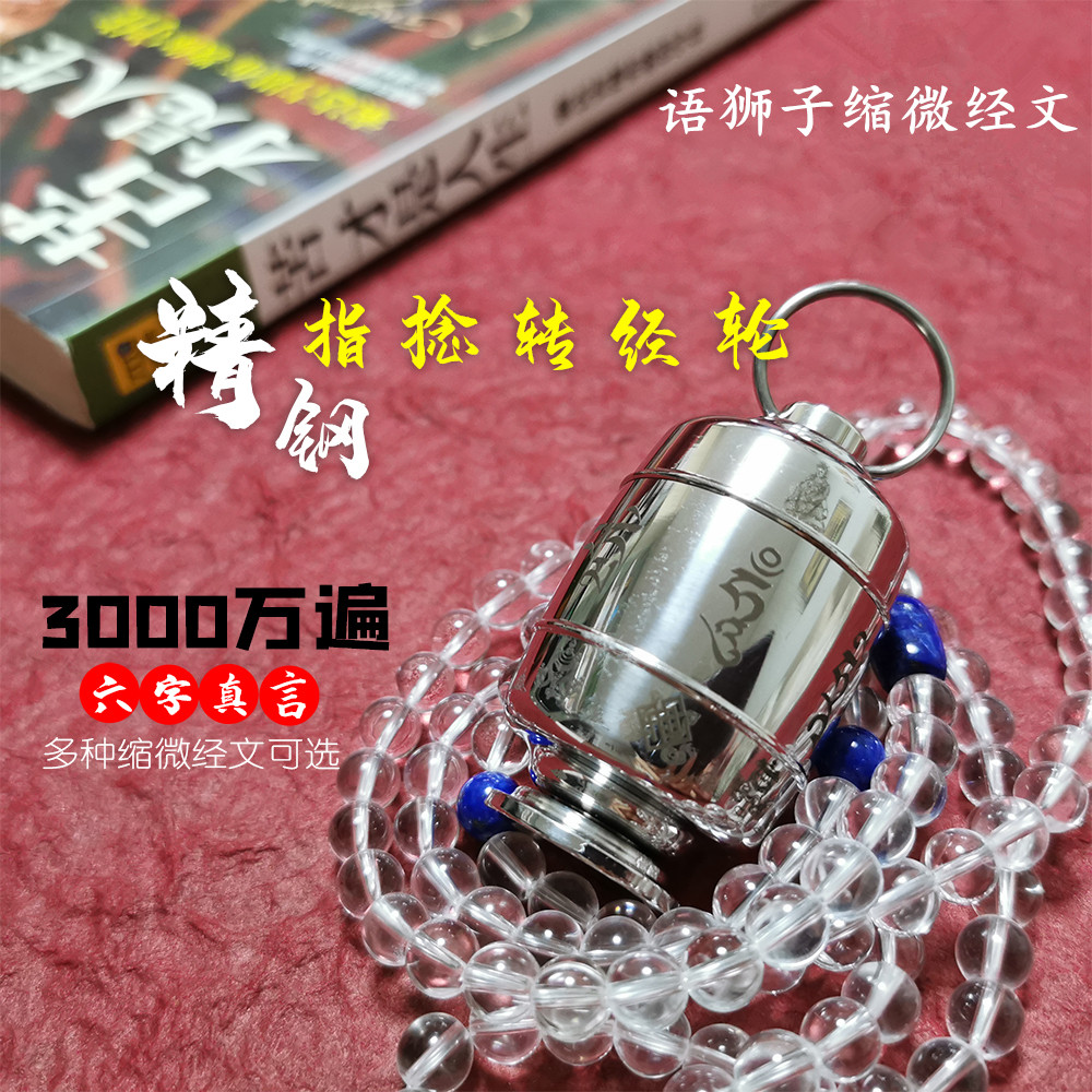 Right hand Fanlan White steel hand Twist Sutra wheel Guanyin Heart mantra Yellow God of Wealth Black God of Wealth language Lion microfilm verse