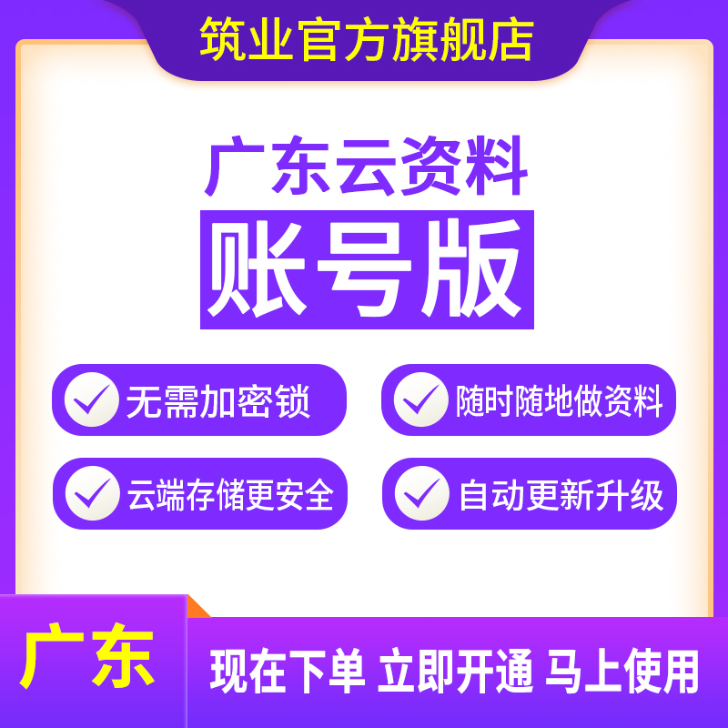 Zhuyue Guangdong Construction Safety Cloud Engineering Data Software Cloud Data Guangdong 2026 Edition Zhuyue Data Software Guangdong Data Clerk Construction Safety Professional Version Includes 2024 New Forms