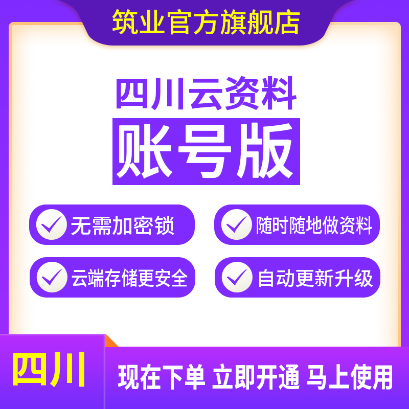 Zhuyee Official Flagship Store Sichuan Cloud Data Software Account Version No Need for Encryption Key Includes Multiple Professional Areas Such as Civil Construction, Decoration, Installation, Safety, Municipal Services, Etc. Software Tools for Data Technicians Zhuyee Official Flagship Store Sichuan Cloud Data Software Account Version No Need for Encryption Key Includes Multiple Professional Areas Such as Civil Construction, Decoration, Installation, Safety, Municipal Services, Etc. Software Tools for Data Technicians