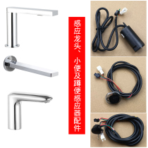 Adapted Koehler induction tap urinating sensor squatting sensor accessories solenoid valve power battery case