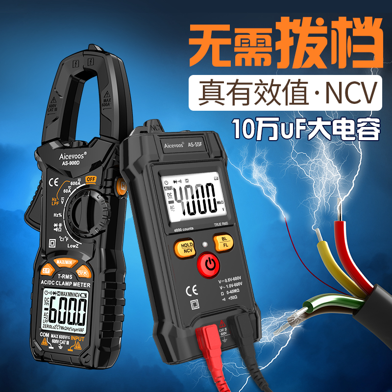 Ives high-precision digital multimeter master meter electrician special intelligent automatic maintenance anti-burn clamp watch