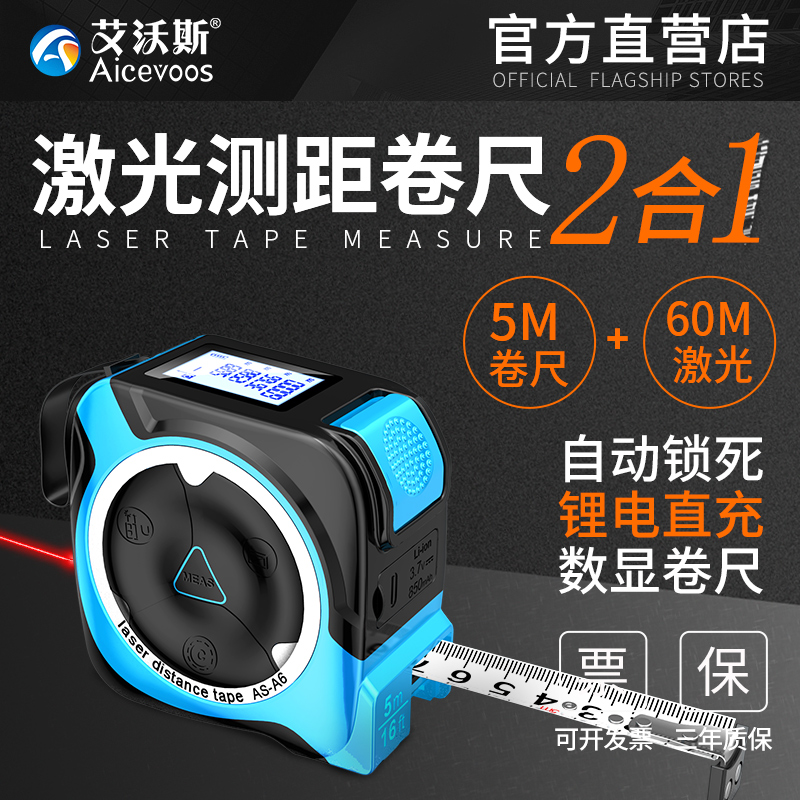 Aivos 5 meter laser tape measure rangefinder infrared high-precision digital electronic ruler handheld distance measuring instrument