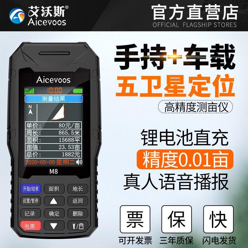 Aivos high-precision handheld GPS acre measuring instrument land area measuring field quantity land vehicle mu mu mu