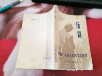 Critical Realism Clerk American Malamud Jiangsu Peoples Publishing House 1980 Fidelity Dirty Figure
