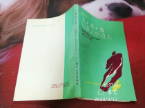 Man Beast ghost written on the edge of life Qian Zhongshu Straits Literature and Art Publishing House has been disinfected