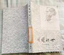 Difficult Times England Dickens Shanghai Translation Publishing House 1978 Fidelity has disinfected collections