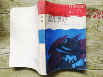 The self-described Fidelity paperback of a person in charge of the French intelligence department of the spy sea is a picture.