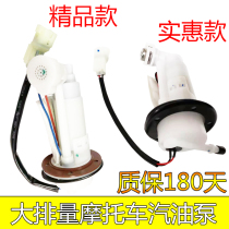 Suitable for small Ninja electric fuel injection tank gasoline pump Yongyuan Xiaoweng V6R3 Wiesenke 367 400 electric fuel injection pump