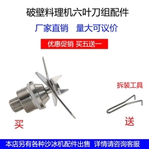 Showy Zhi Inscription Commercial Sand Ice Machine Now Grinding soybean milk machine cuisine machine Juice Extractor Mixer Knife Group Bearing Accessories