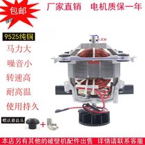 Hanmeton A-320B-962 sand ice machine Soybean Milk Machine Wall-Breaking Cuisine Machine Juice Extractor Motor Motor Motor Rotor Accessories