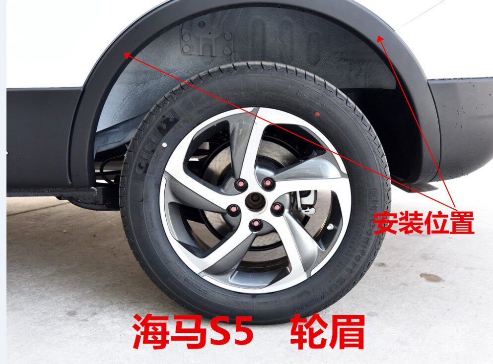 Zhengzhou Haima S5 front and back left and right wheel eyebrow hub decoration strip original car leaf plate wheel eyebrow special hiphorse S5 wheel eyebrow