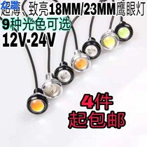 18mm 23mm Eagle Eye light waterproof ultra-thin 12v 24v 10W super bright LED car daytime running light DIY light