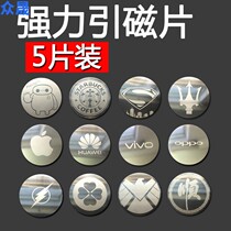 Magnetic lead patch car mobile phone navigation magnet magnetic suction cup bracket accessories thin metal wafer paste