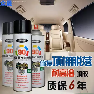 Car roof cloth falling off repair special glue interior decoration refurbishment fixed glue anti-shedding glue repair