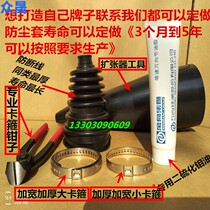 Universal universal type non-disassembly half shaft inner and outer ball cage dust cover repair kit expander tool type