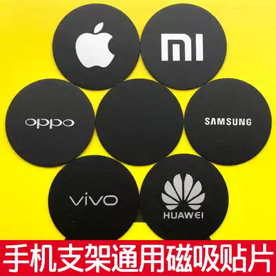 Magnetic lead sheet magnetic car phone holder patch magnetic magnet magnetic suction car ultra-thin suction cup small round iron sheet