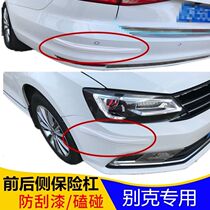 Buick New Yinglang GT Kaiyue Weilang Lacrosse Junwei Yuelang Car front and rear bumper anti-collision strip scratch-resistant decoration