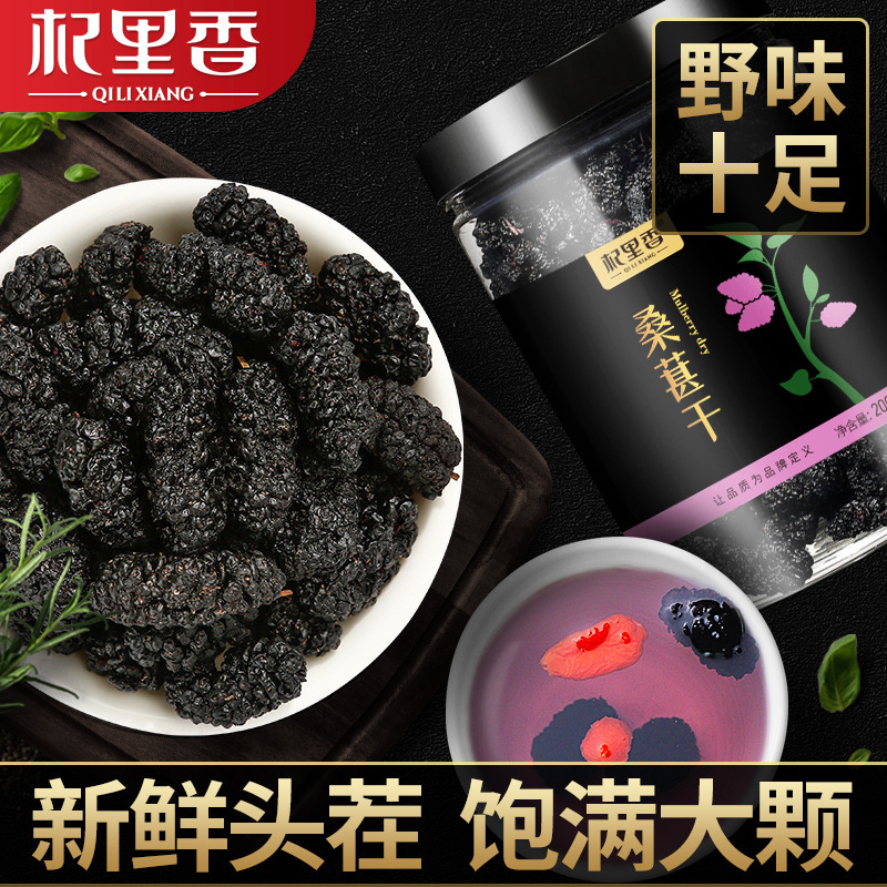 Qi Lixiang dried mulberry 250g non-fumigation sulfur-free, no-wash new mulberry fruit, water, tea, wine 