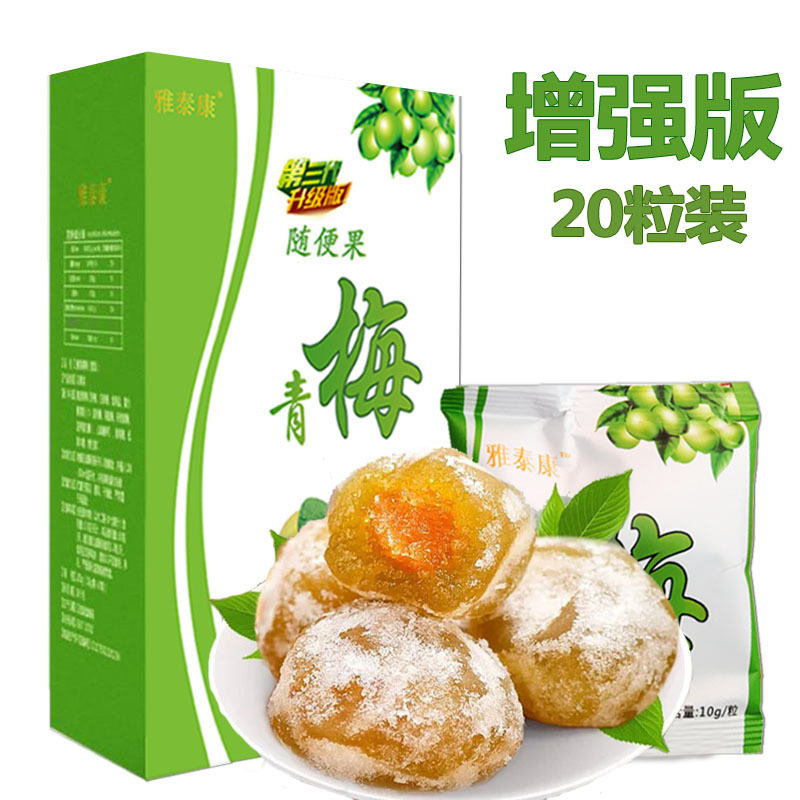 Yataikang three-generation enhanced version of the enzyme green plum 200g filial piety plum row casual stool four seasons jelly