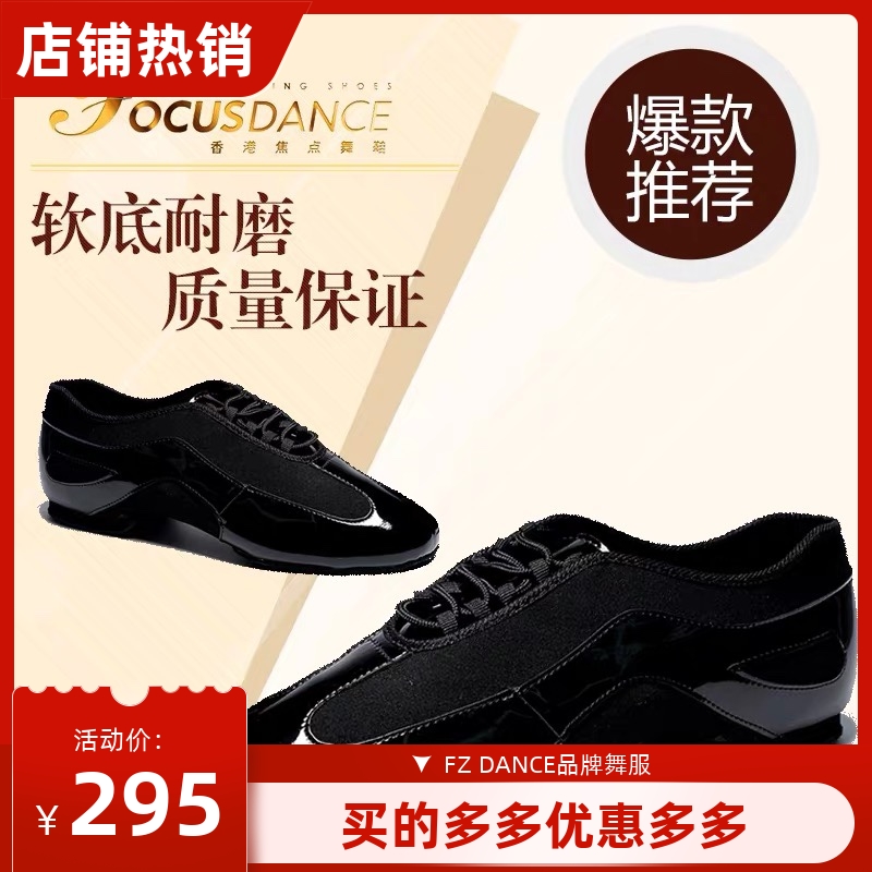Focus dance shoes patent leather and Oxford black ultra-light flat-bottomed Latin teacher shoes for men and women