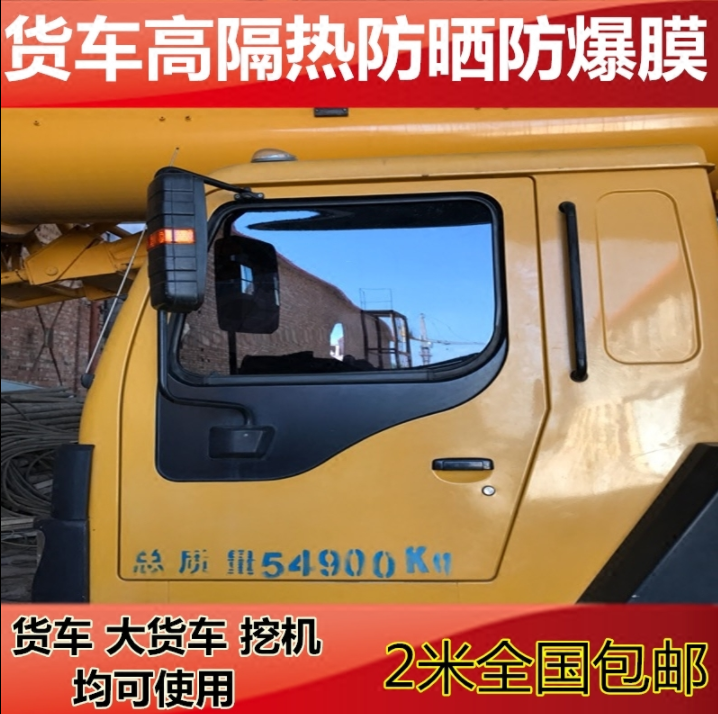 Large truck liberating Fukuda Dongfeng Former wind-wind window glass explosion-proof thermal insulation film Automotive thermal insulation film Privacy sunscreen