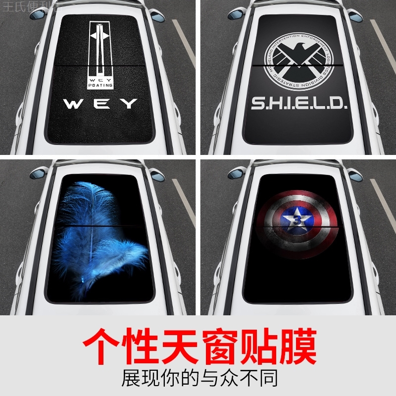 Great Wall VV5S Sky Curtain Creative Cling Film Weiwei VV7S Panoramic Skylight Personality Retrofit Custom Roof Sticker