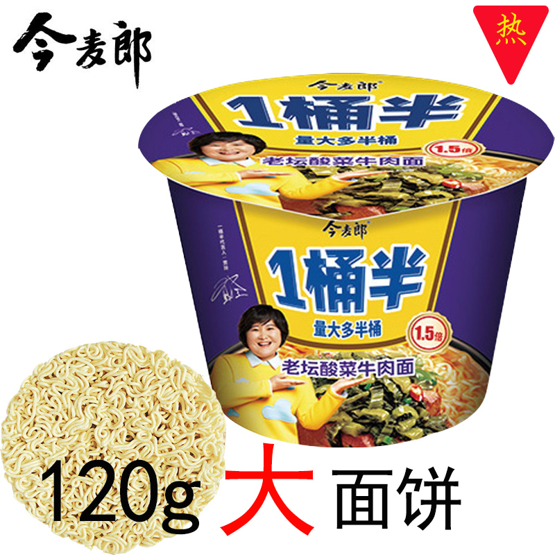 This time the groom is one and a half large weight old altan sour rookie beef noodle 12 barrels a large bucket of foam noodles whole box