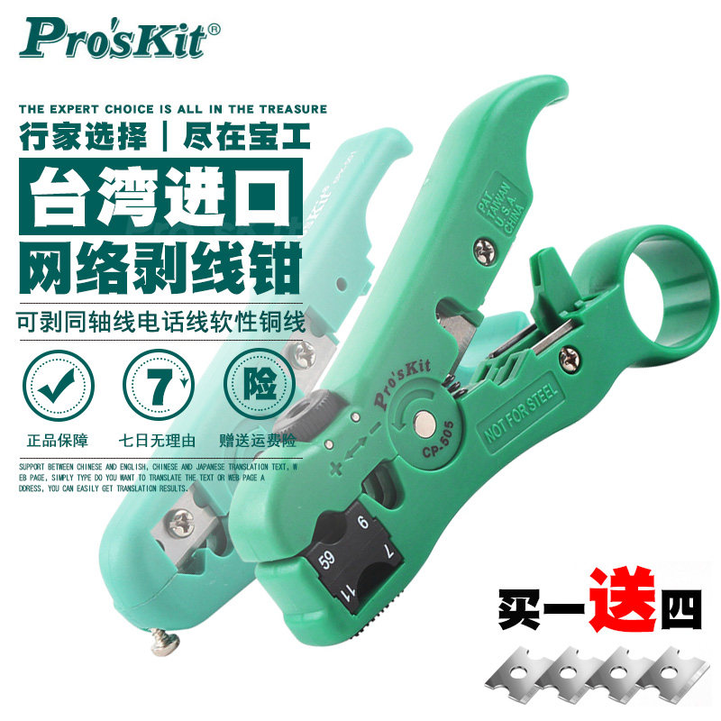 Taiwan's Baoworkers CP-505 Import Multi-functional Portable Exfoliator Exfoliable Network Line Telephone Line Coaxial Line Coaxial Line