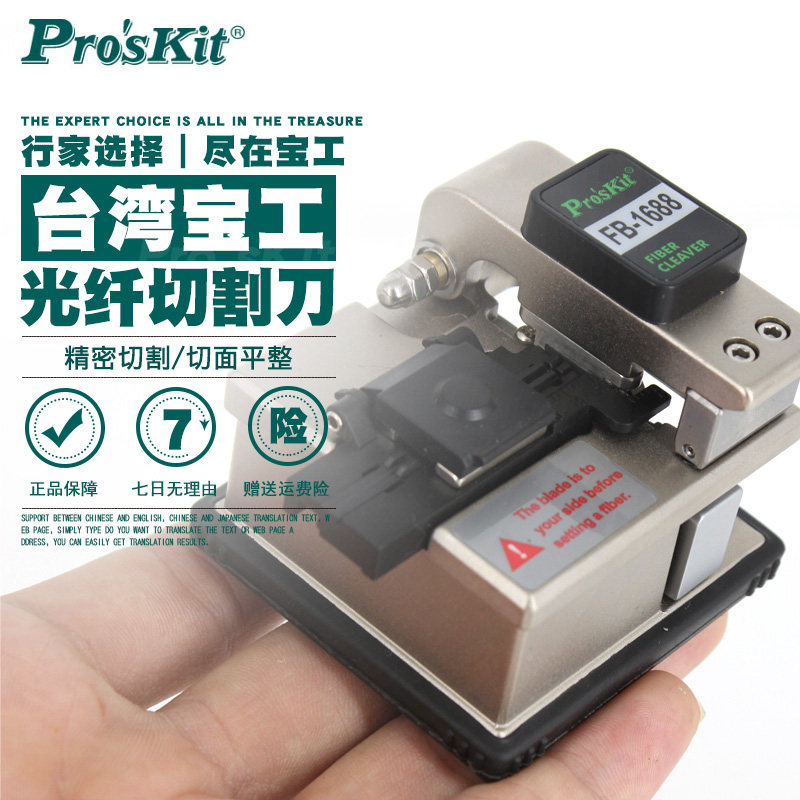 Taiwan Baogong FB-1688 optical fiber cutting knife Cold Light single core precision cutting machine FTTH cold connection tool