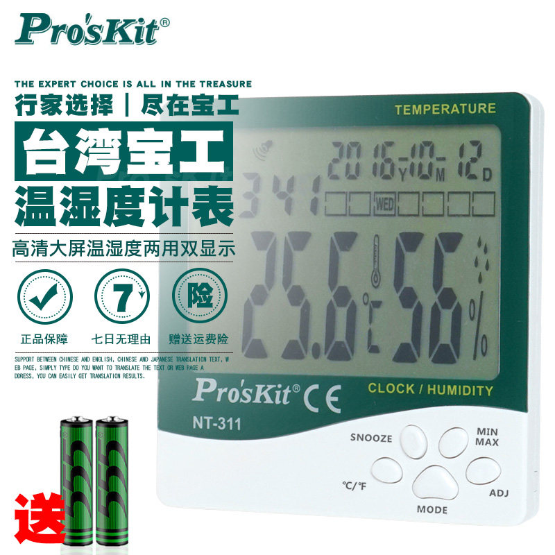Taiwan Baoworkers NT-311 NT-312 high-precision industrial home indoor electronic digital display thermometer hygrometer