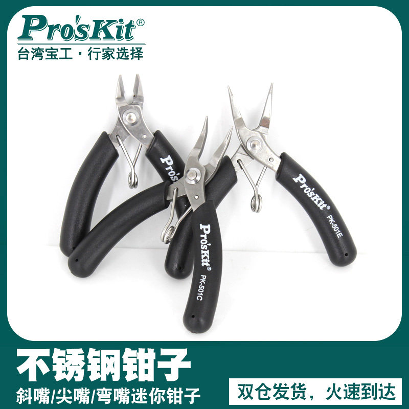 Taiwan Treasure 1PK-501A C E Imported Stainless Steel Mini Diagonal lip Bend Sharp Mouth Artisanal Jewelry Fishing Pliers