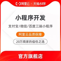 (Alibaba Cloud Official) Alibaba Cloud Mini Program Customized Development Three-Terminal Universal Alipay WeChat Mall