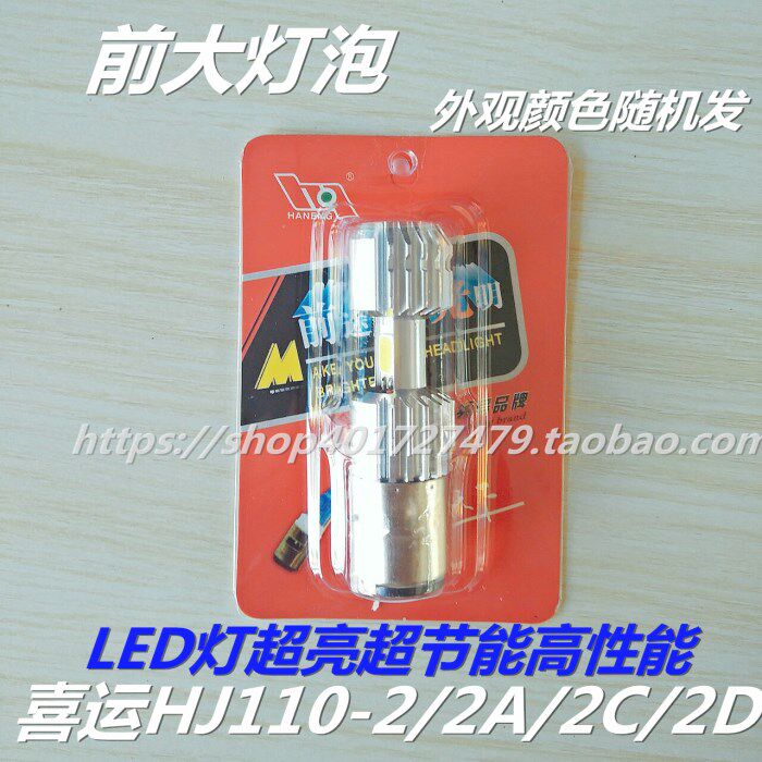 Curved beam motorcycle head light bulb LED super bright for Haojue Heyun HJ110-2-2A-2C2D Rear brake