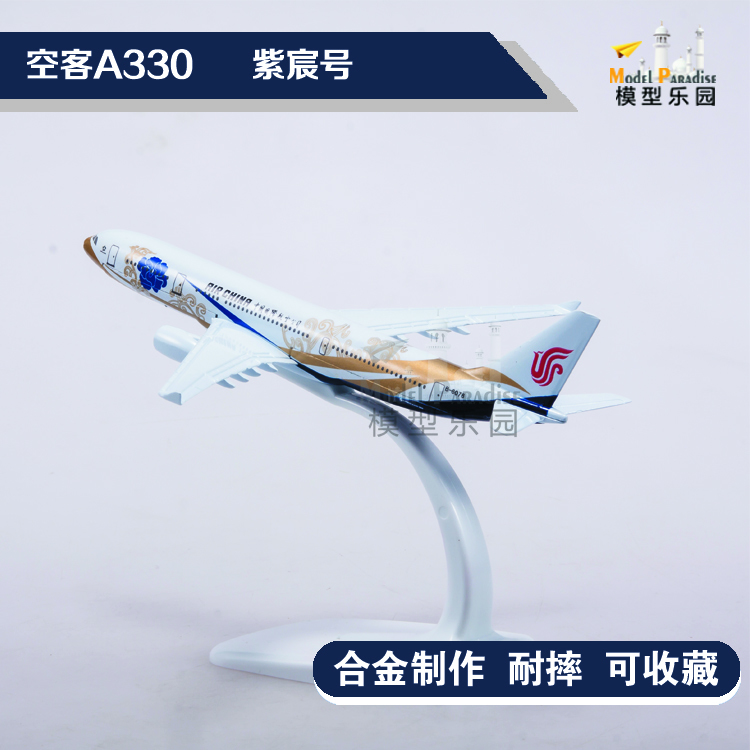 Airbus a330 Air China Zijin số / Ziwei Số 16cm 20 cm mô hình máy bay hợp kim kim loại mô hình xe rolls royce