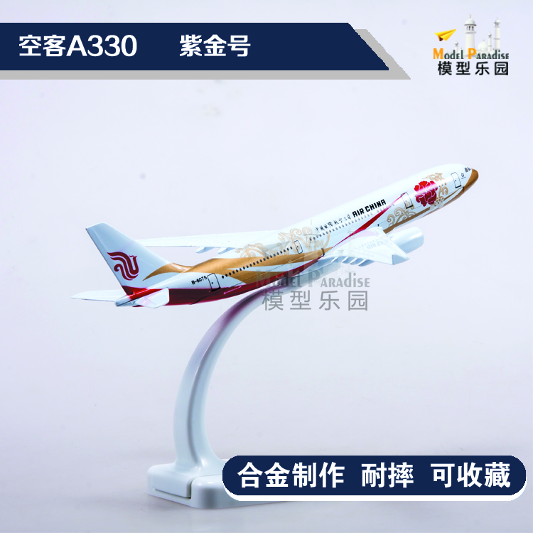Airbus a330 Air China Zijin số / Ziwei Số 16cm 20 cm mô hình máy bay hợp kim kim loại mô hình xe rolls royce