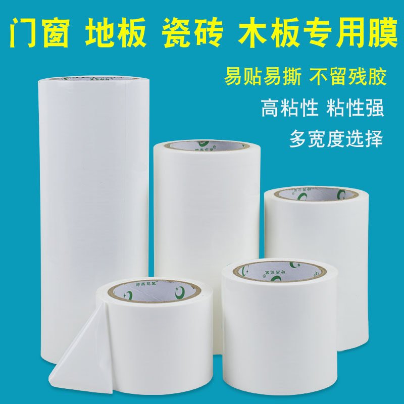 Aluminum alloy protective film Decoration plastic film Doors and windows self-mucous membrane hardware Stainless steel metal milky white pe protective film