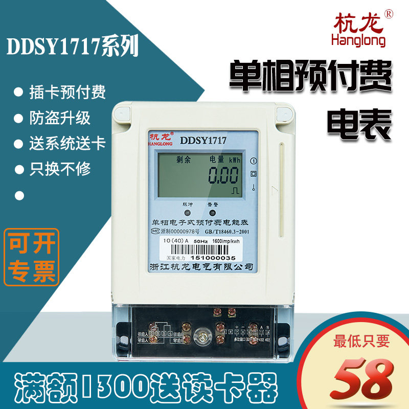 Single-phase prepaid electric meter Multi-user electric meter rental room Household smart IC card plug-in card meter 220v