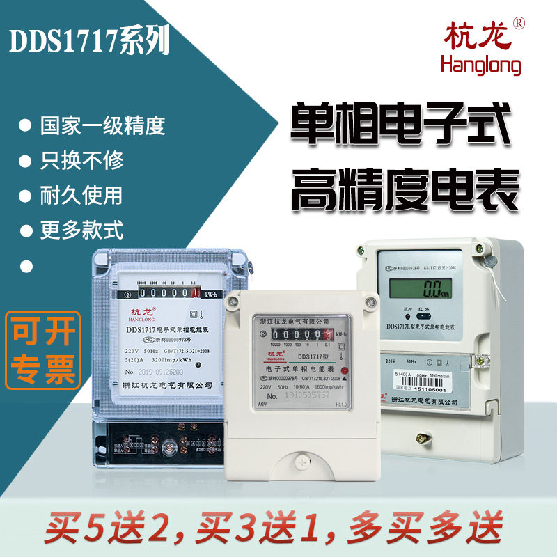 Hanglong single-phase electronic energy meter rental house home liquid crystal with 485 communication individual meter electric meter