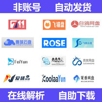 High-speed rose flying chain cloud disk 567 disk Kaola cloud 711 Aiyou Moxiang 520 cloud disk 77file self-service download