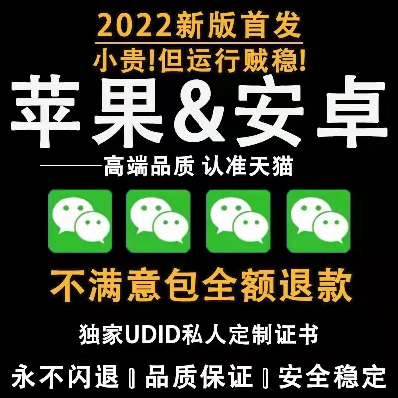 Apple software microquotient private sub-body and circle voice forwarding message anti-withdrawal WeChat installation genuine authorization