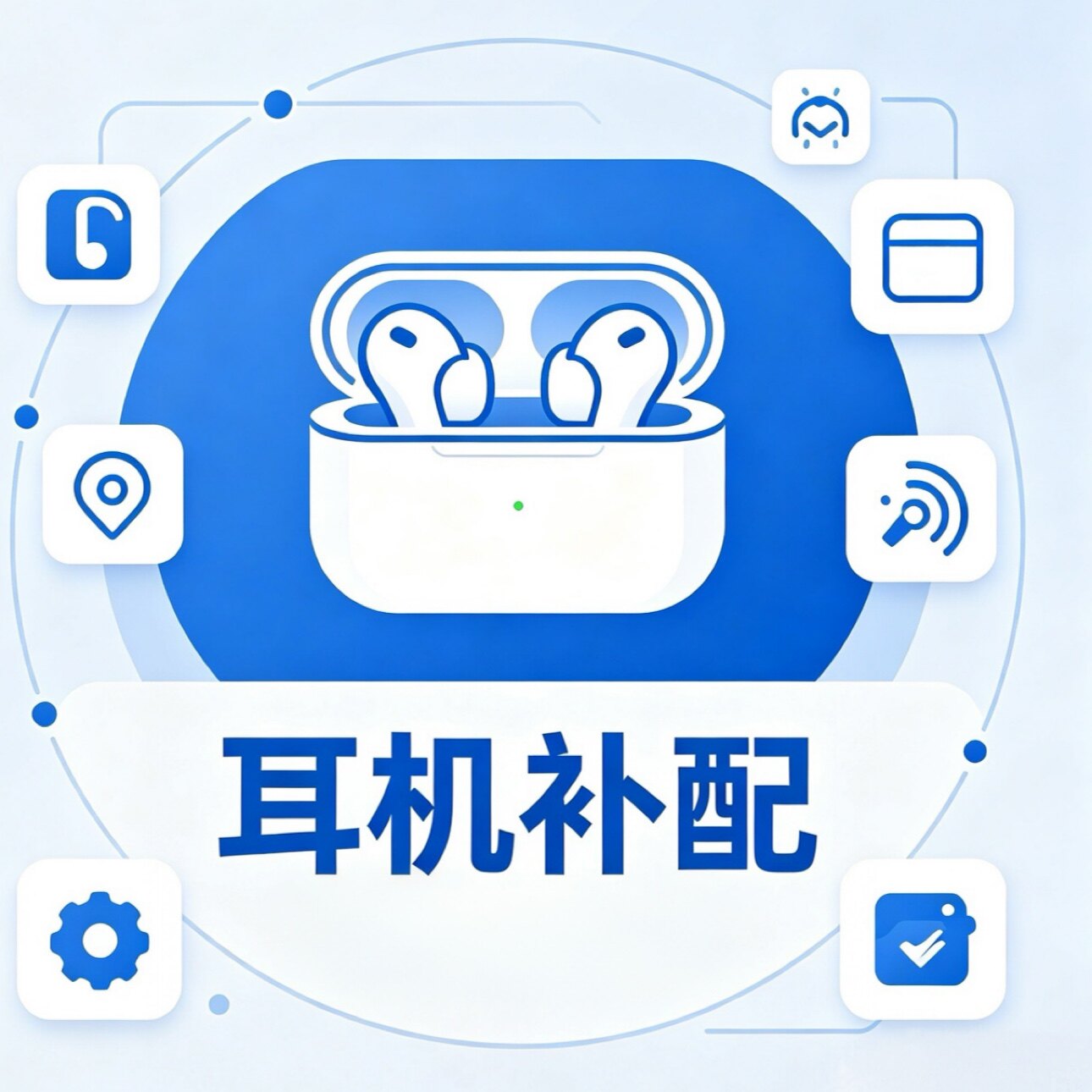 耳机补配数码配件的LOGO