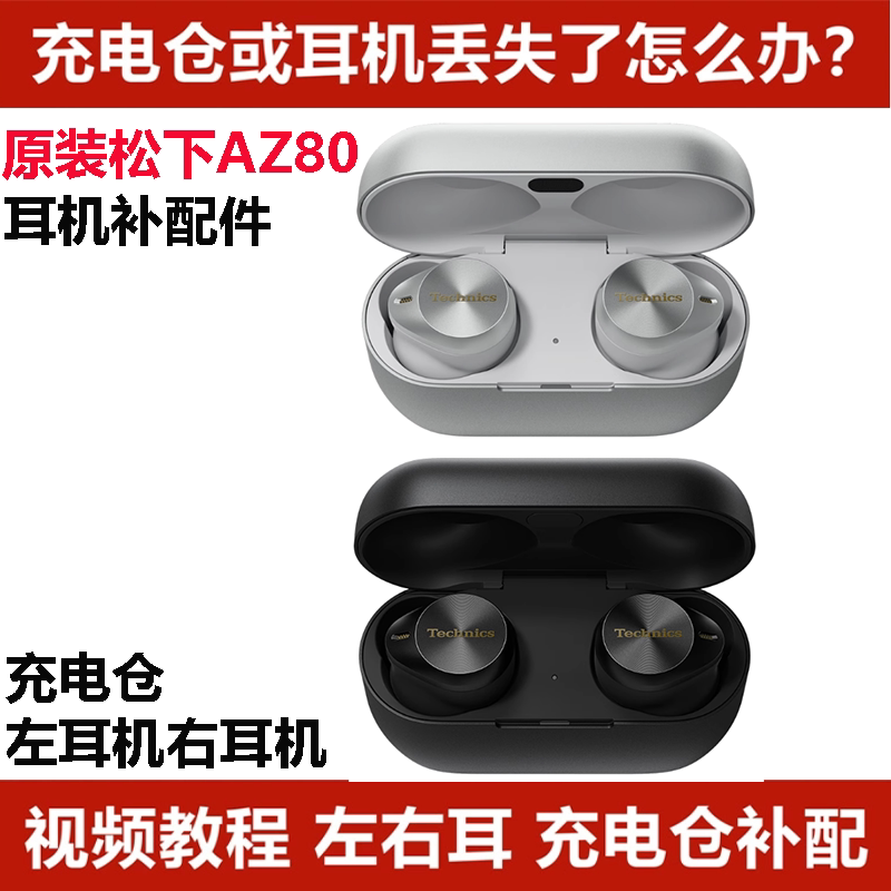 Panasonic Eah-Az80/Az100 Left Earphone Right Ear Single Replacement Charging Case Earphone Single Accessory Earbud Cover