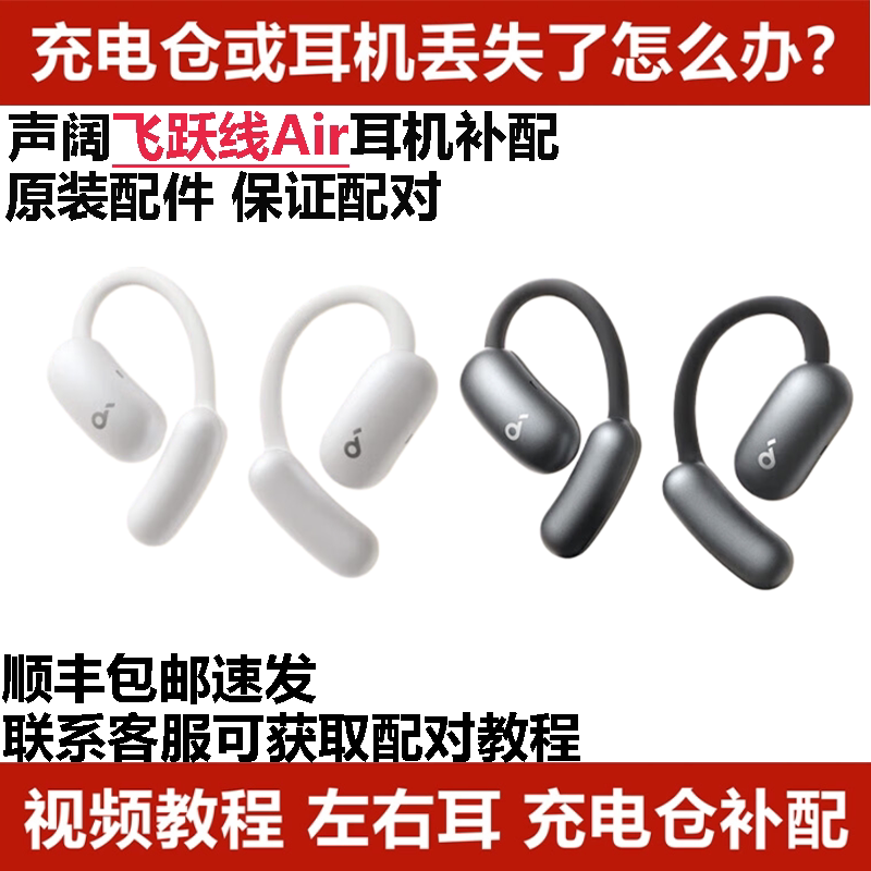Shengkuo Feiyue Line Air Left and Right Ear Charging Case Earphone Box Missing Accessory Single Lr Ear